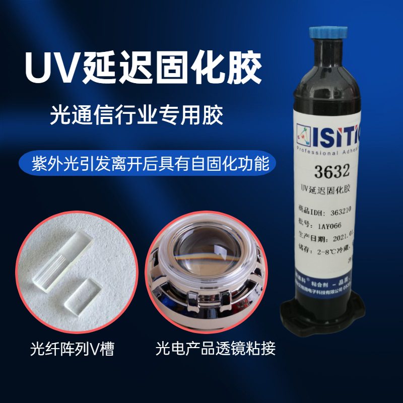 UV膠水